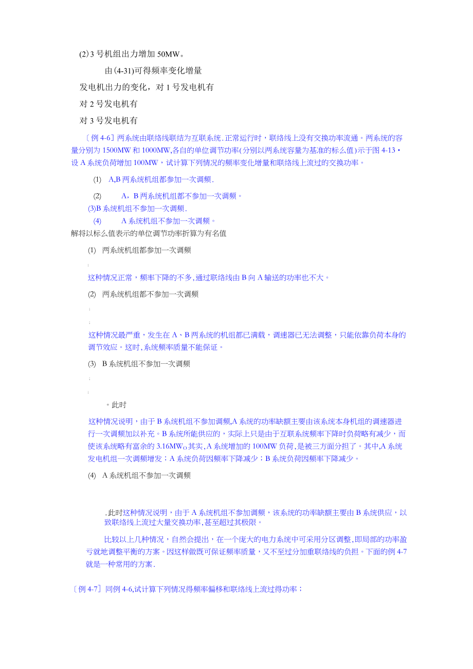 电力系统分析练习题及其答案(何仰赞).doc