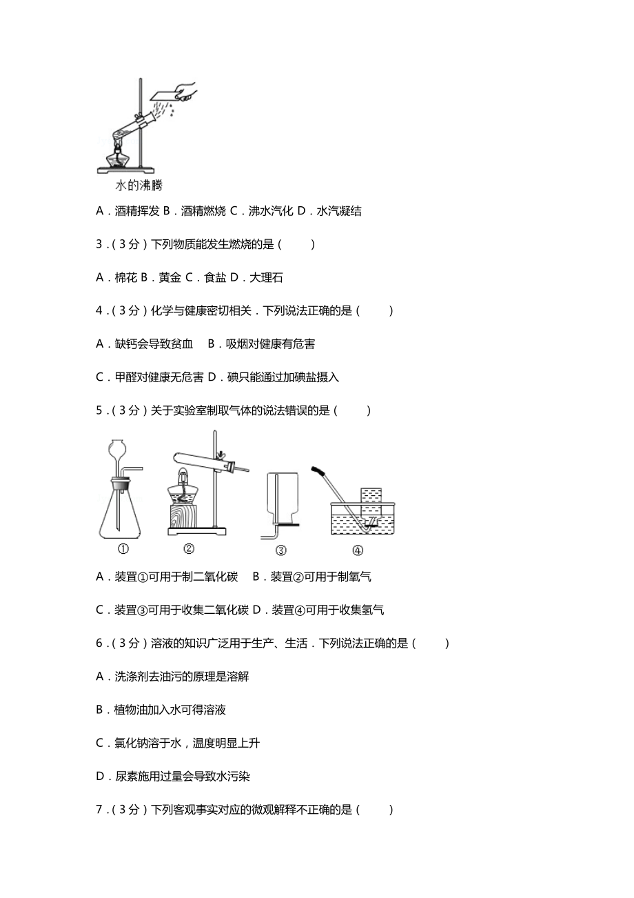 中考化学常考试题（含答案解析）.doc