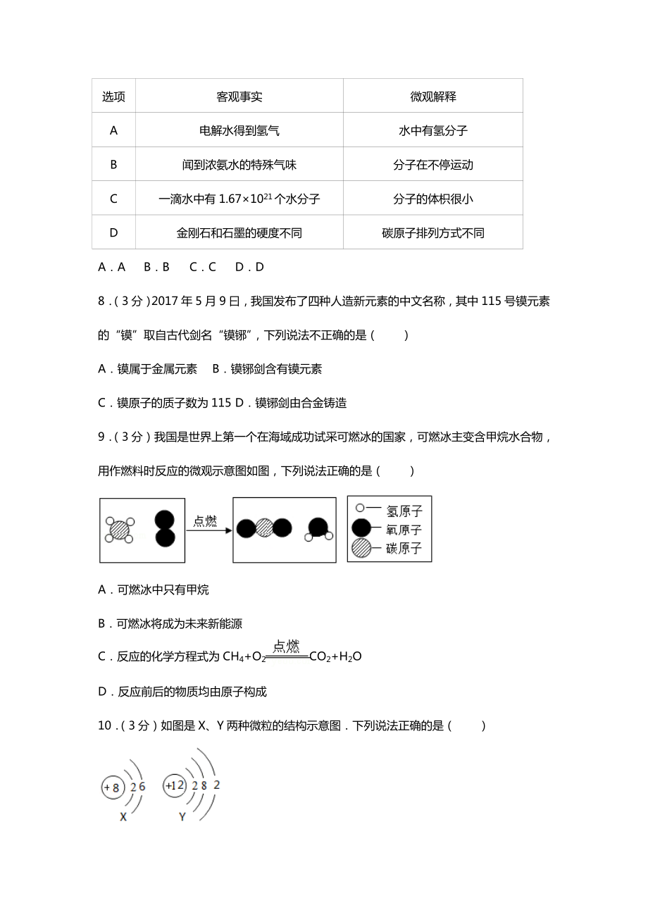 中考化学常考试题（含答案解析）.doc