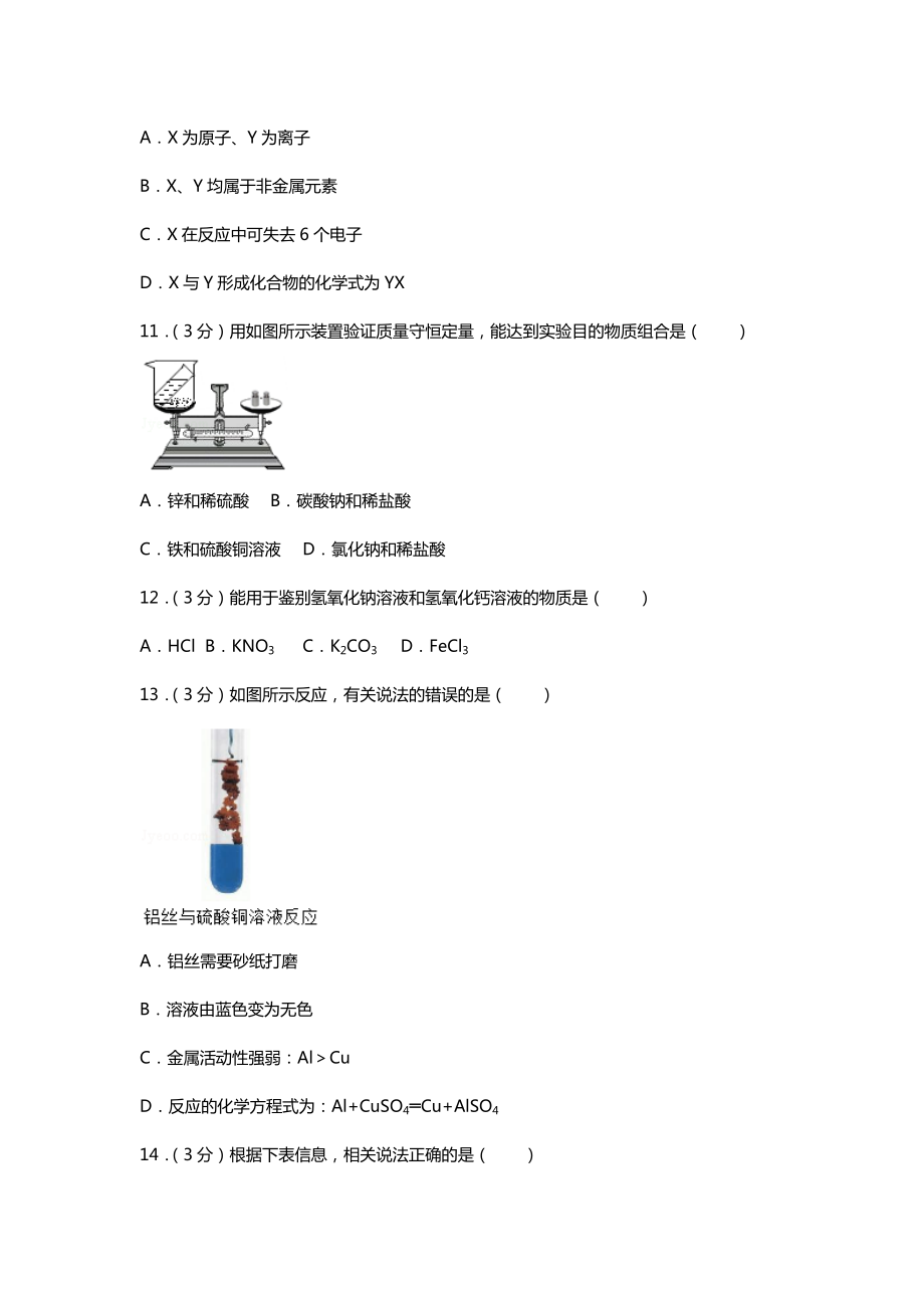 中考化学常考试题（含答案解析）.doc