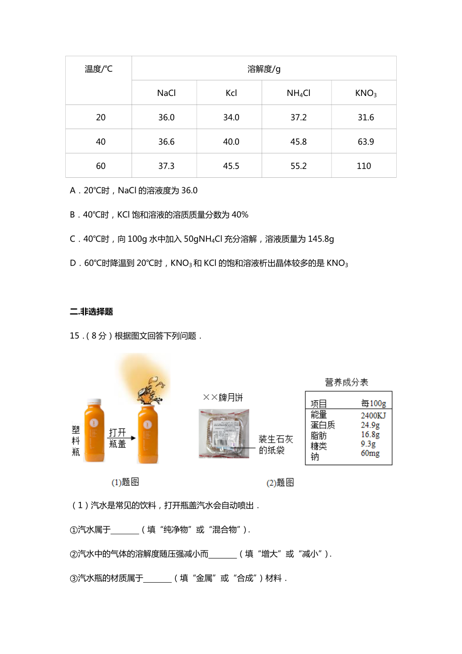 中考化学常考试题（含答案解析）.doc