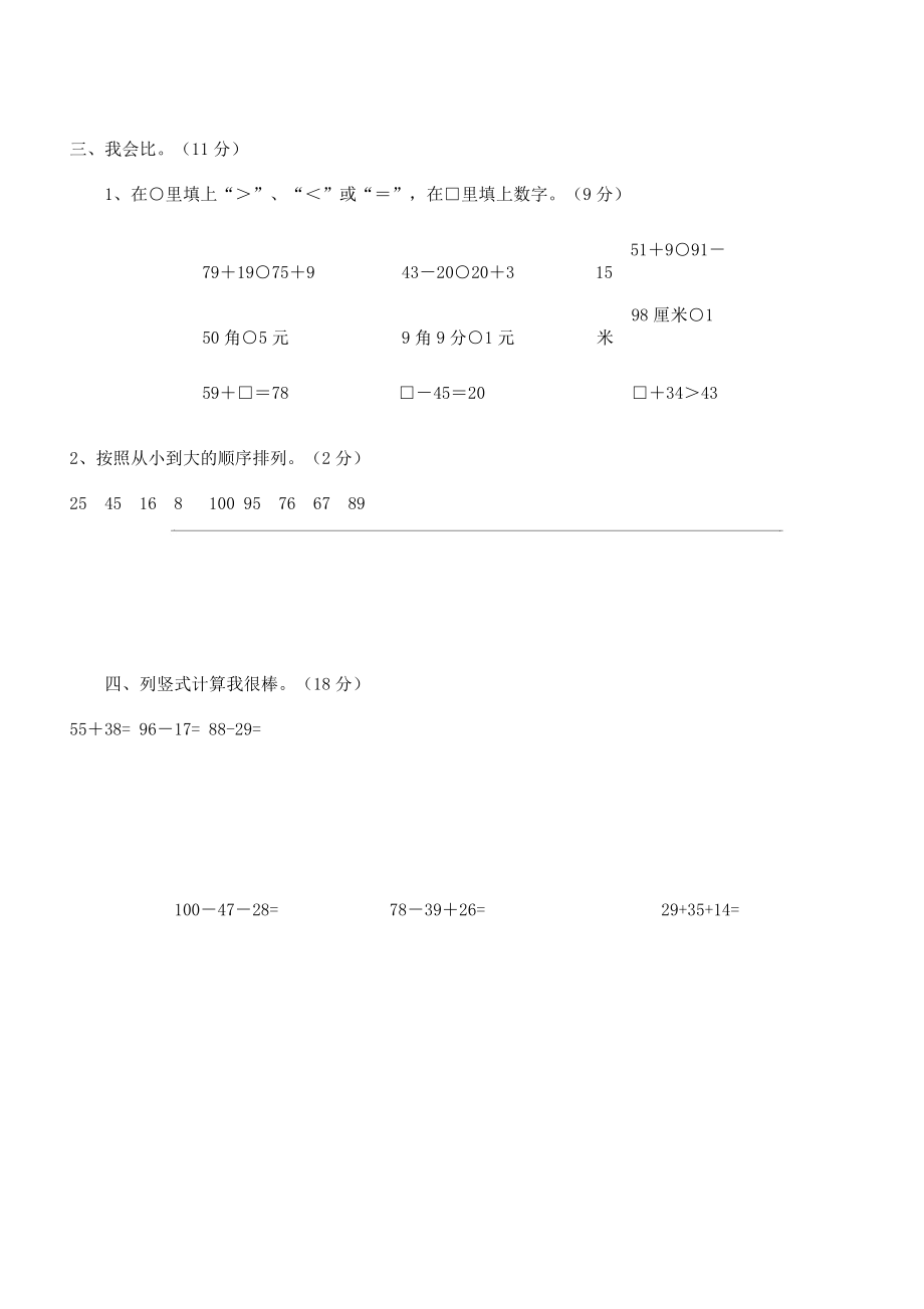 北师大版一年级数学下册期末试题.doc