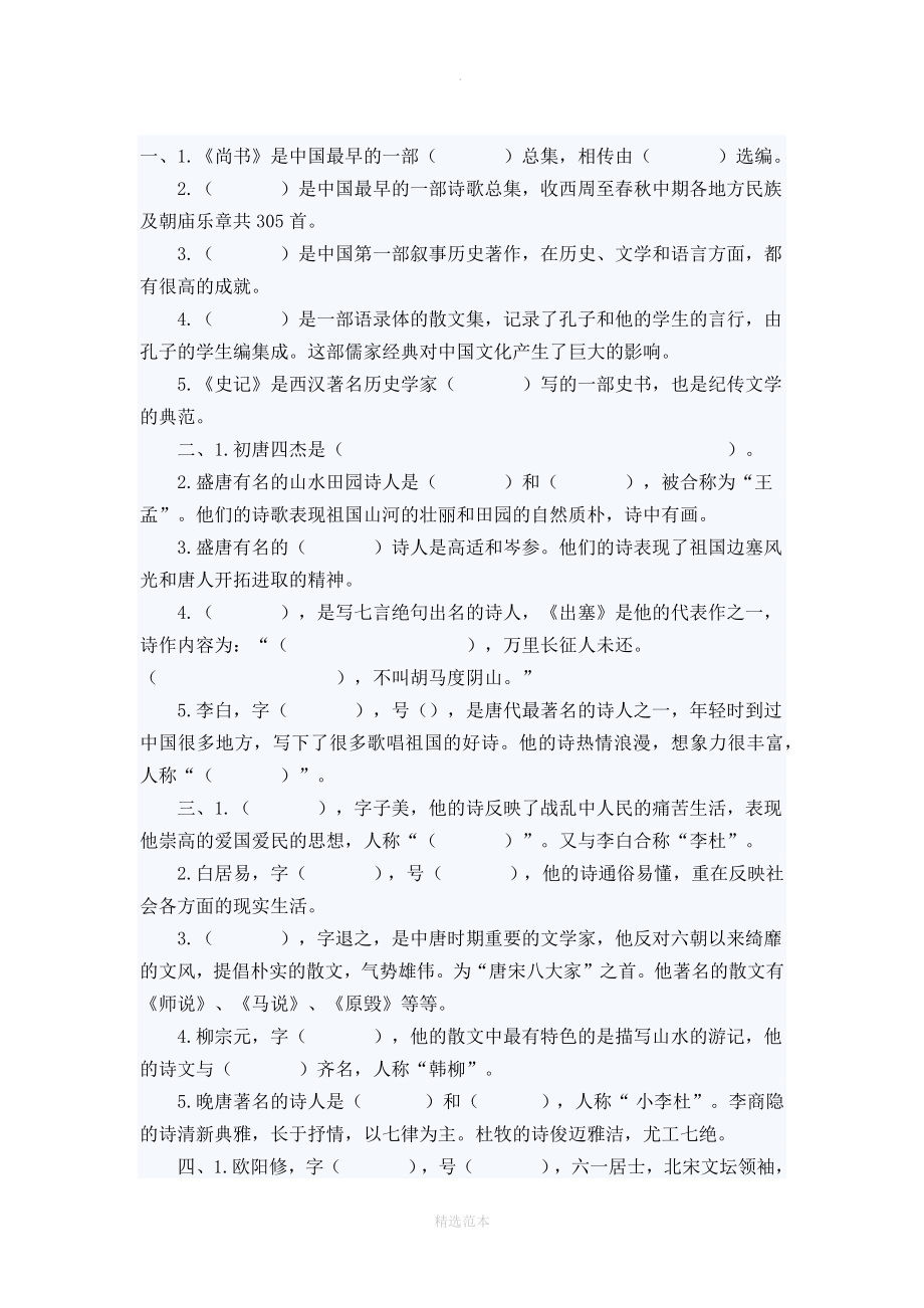 小学文学常识练习题(含答案).doc