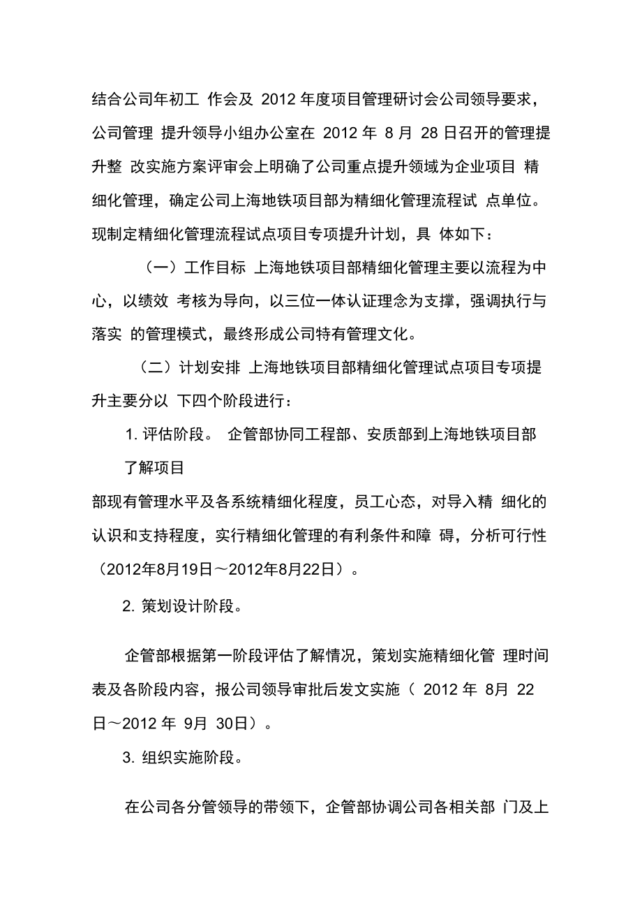 公司管理提升第二阶段工作方案及专项提升工作计划.doc