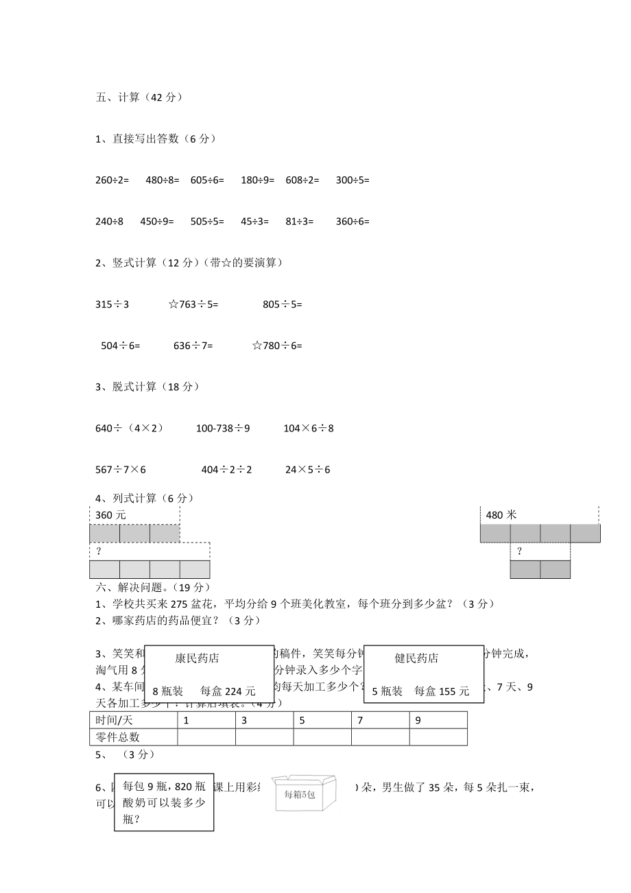 北师大版三年级数学下册第一单元测试题.doc