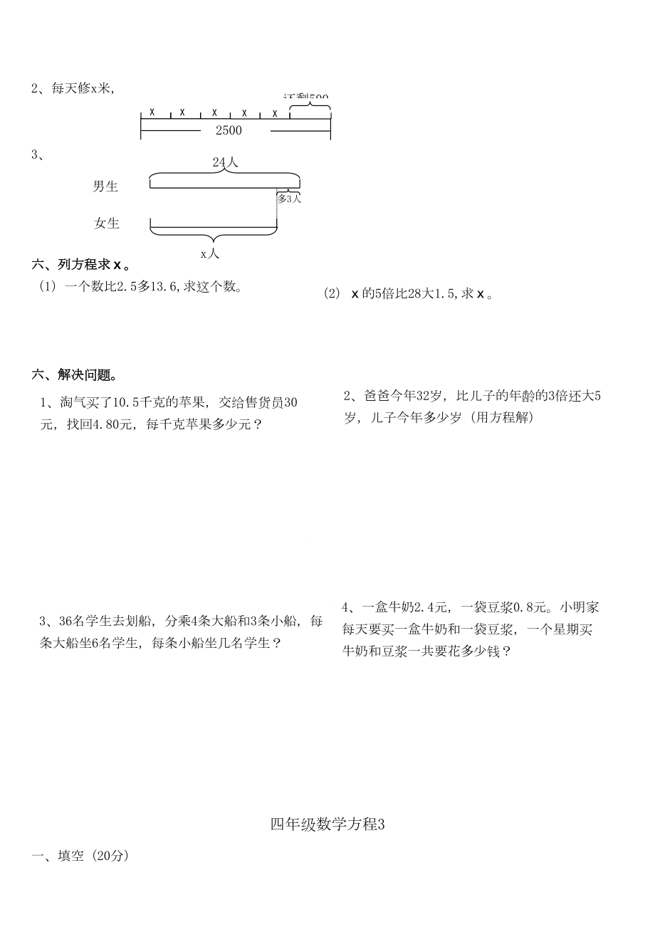 北师大版四年级数学下册方程练习题5套.doc