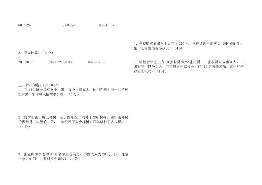 三年级数学下册月考试题.doc