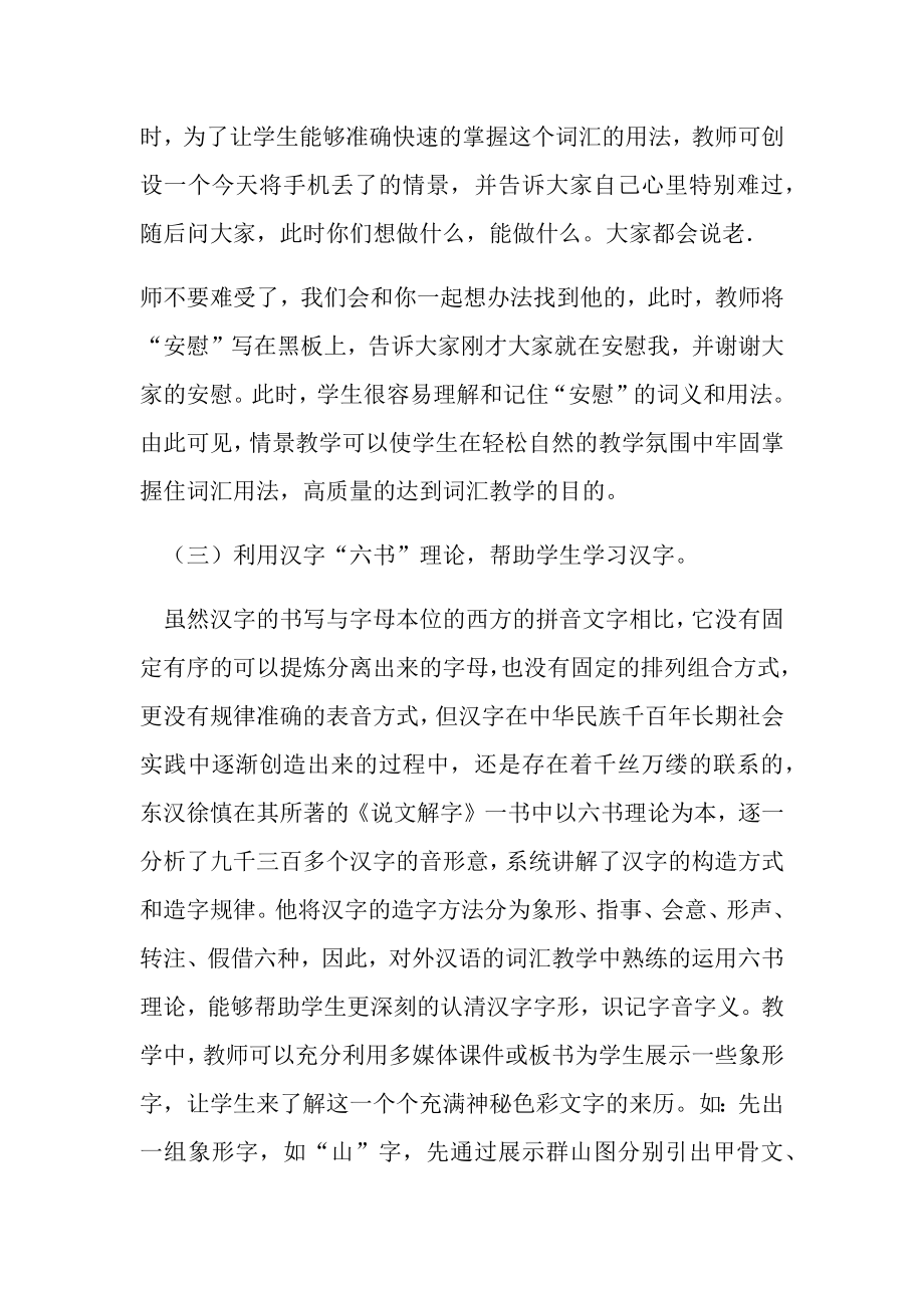 浅议留学生汉语词汇教学方法文档.doc