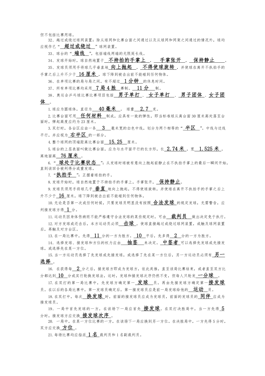 乒乓球三级裁判考试习题与答案.doc