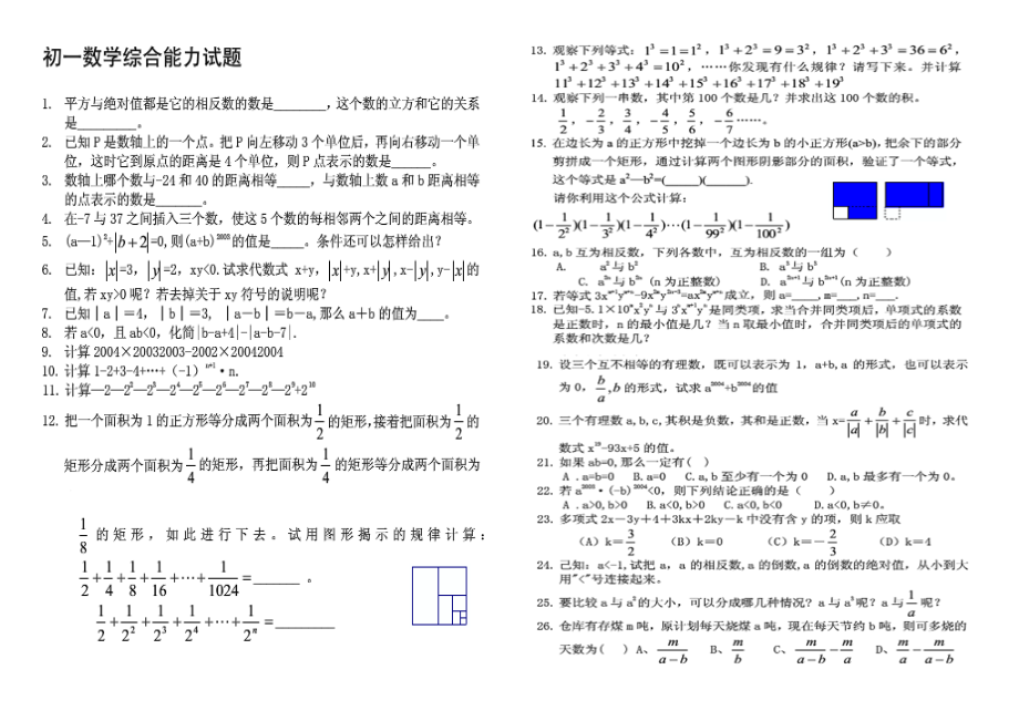 初一数学难题百道及答案.doc