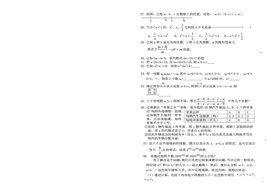 初一数学难题百道及答案.doc