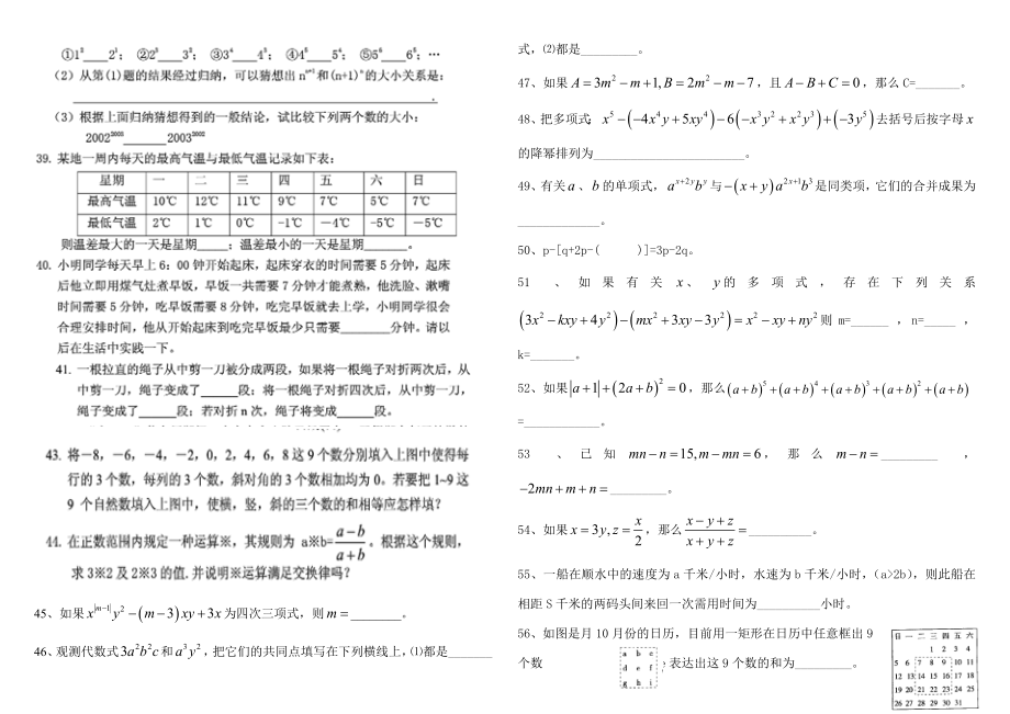 初一数学难题百道及答案.doc