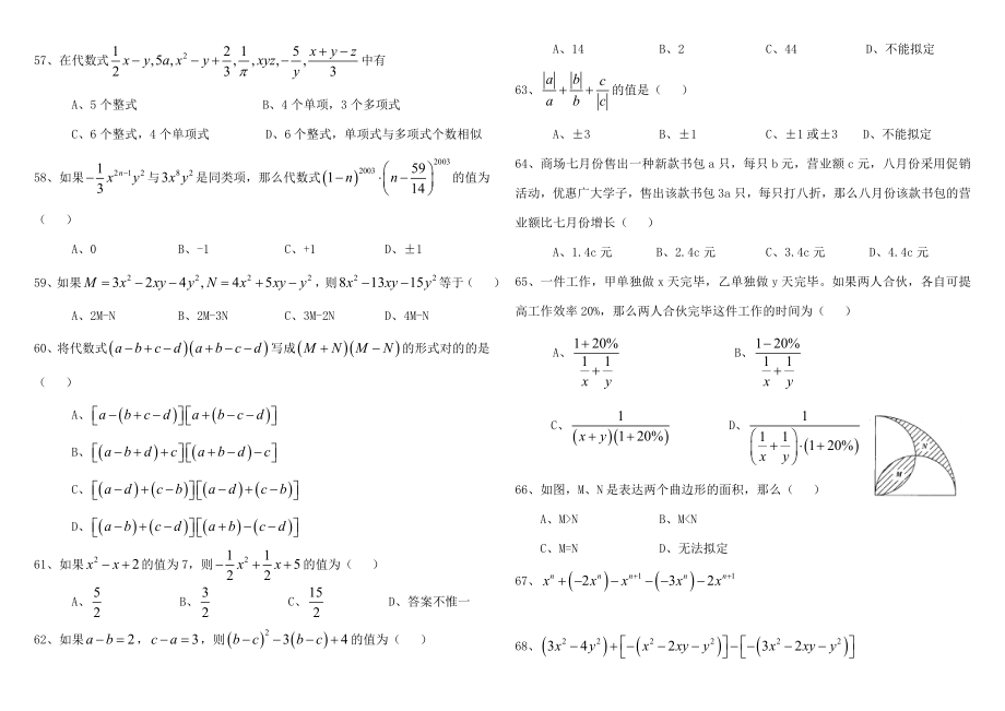 初一数学难题百道及答案.doc