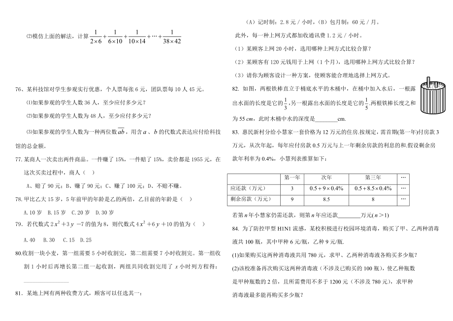 初一数学难题百道及答案.doc