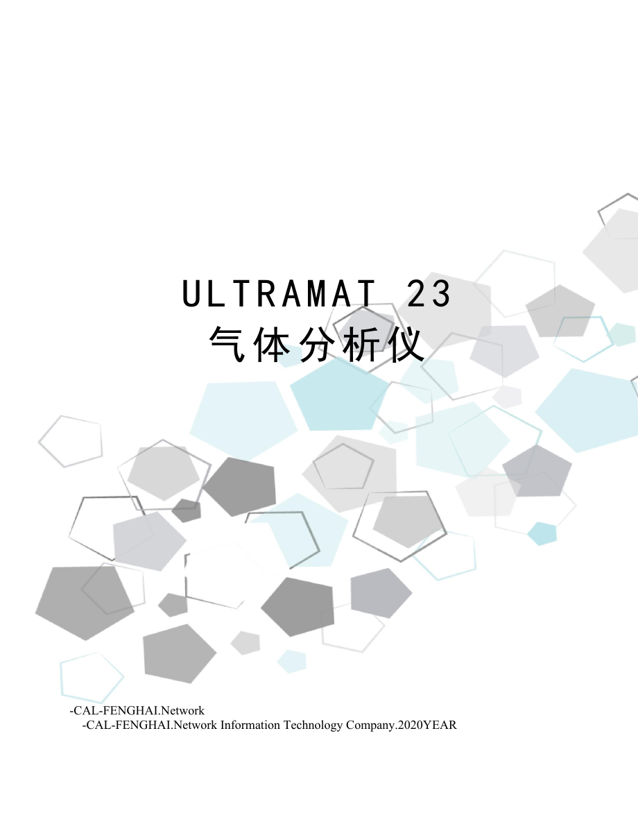 ULTRAMAT23气体分析仪.doc