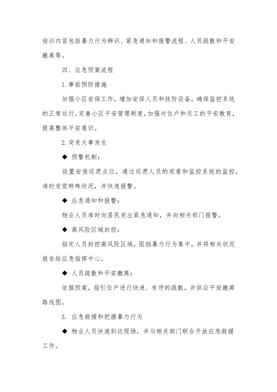 大厦跳楼事件应急预案.doc