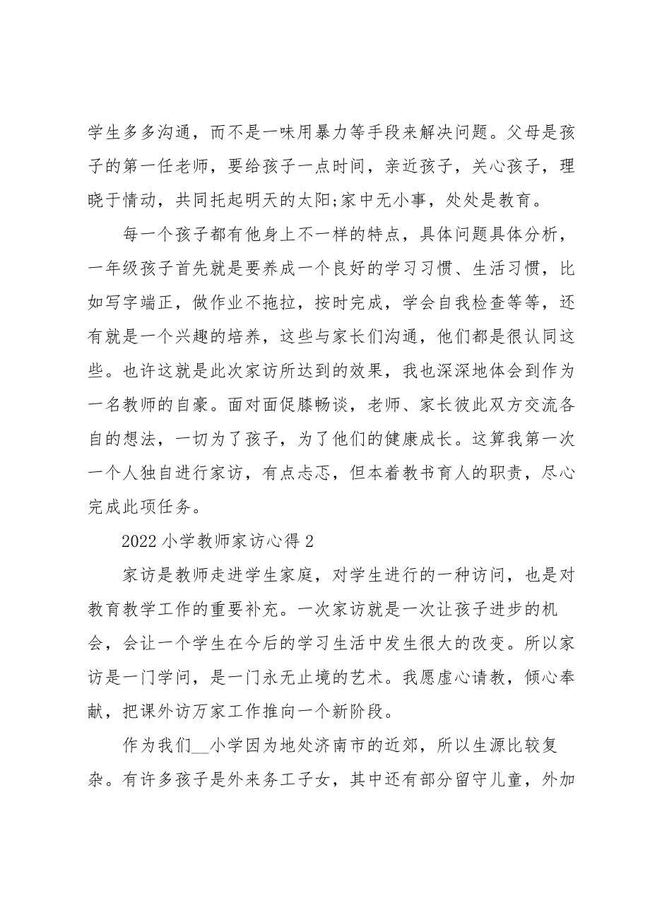 2022小学教师家访心得5篇.doc