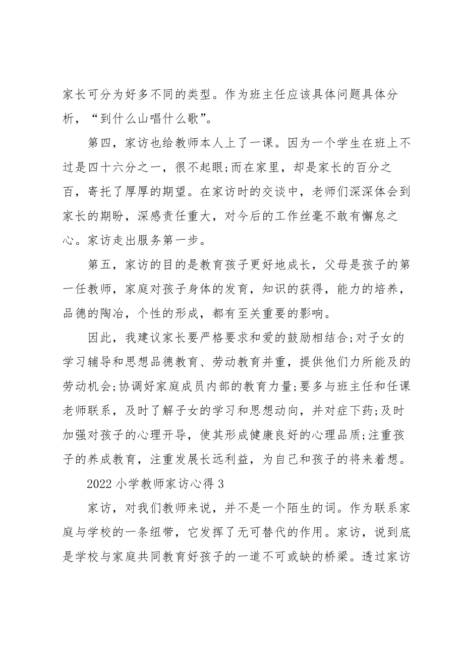 2022小学教师家访心得5篇.doc