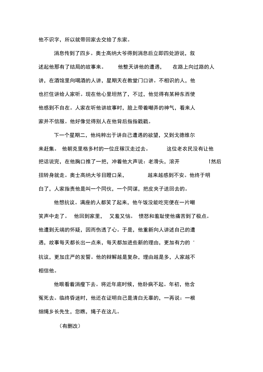 《绳子的故事》阅读练习及答案.doc