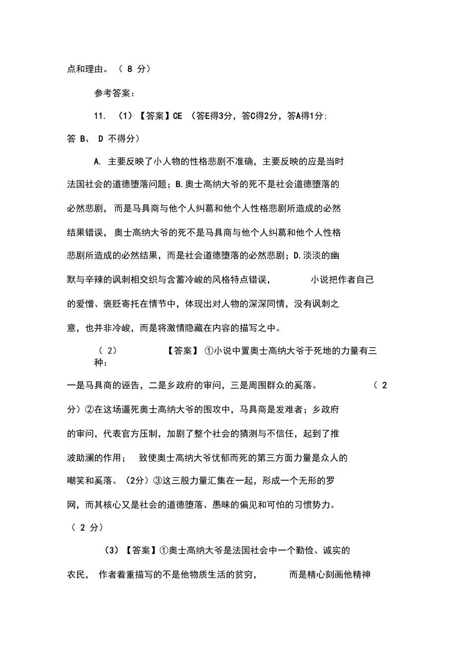 《绳子的故事》阅读练习及答案.doc