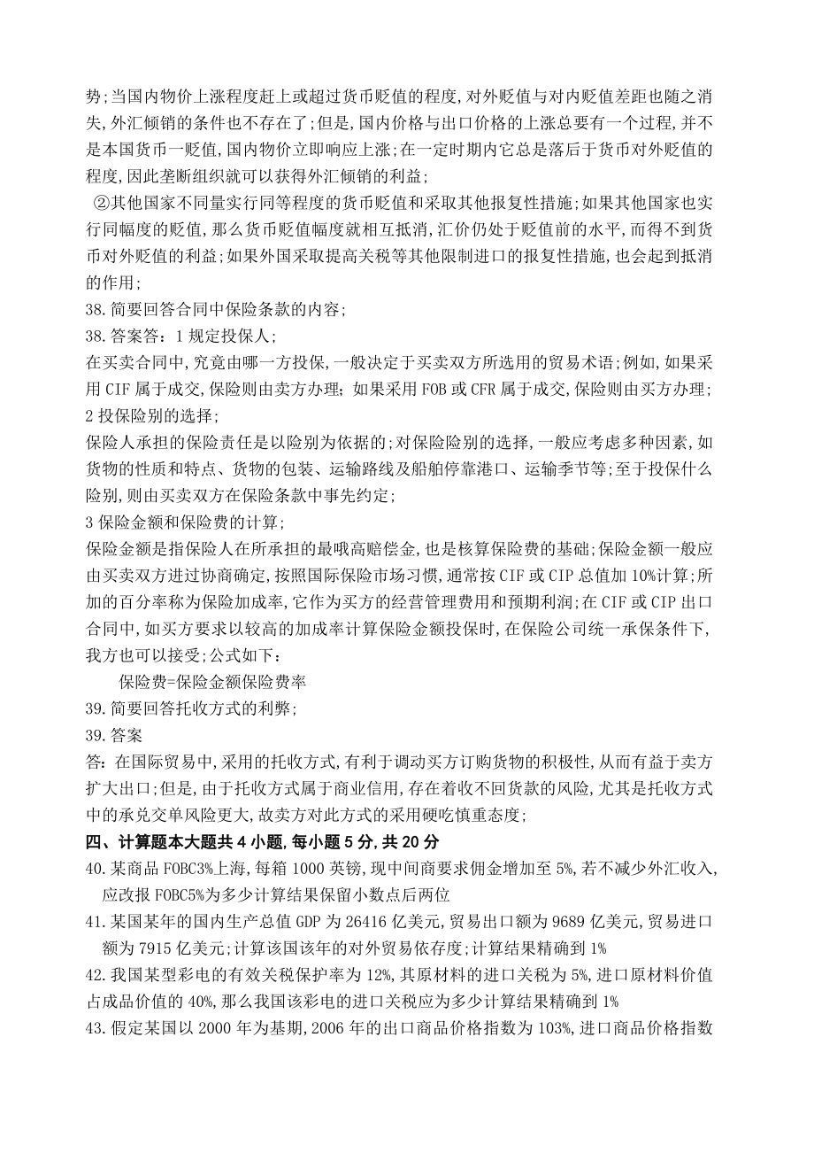 历年自考国际贸易理论与实务真题和答案.doc