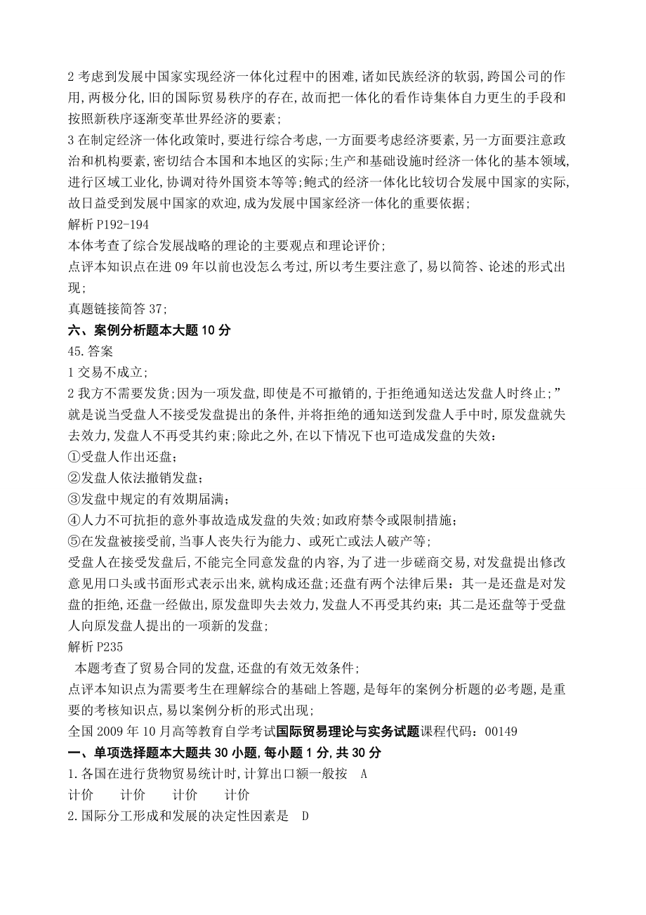 历年自考国际贸易理论与实务真题和答案.doc