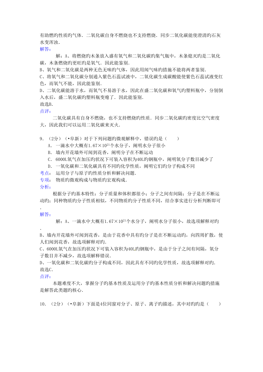 2022年辽宁省阜新市中考化学真题预测试题含解析.doc