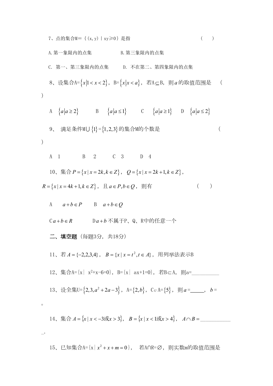 北师大高一数学集合练习题及答案.doc