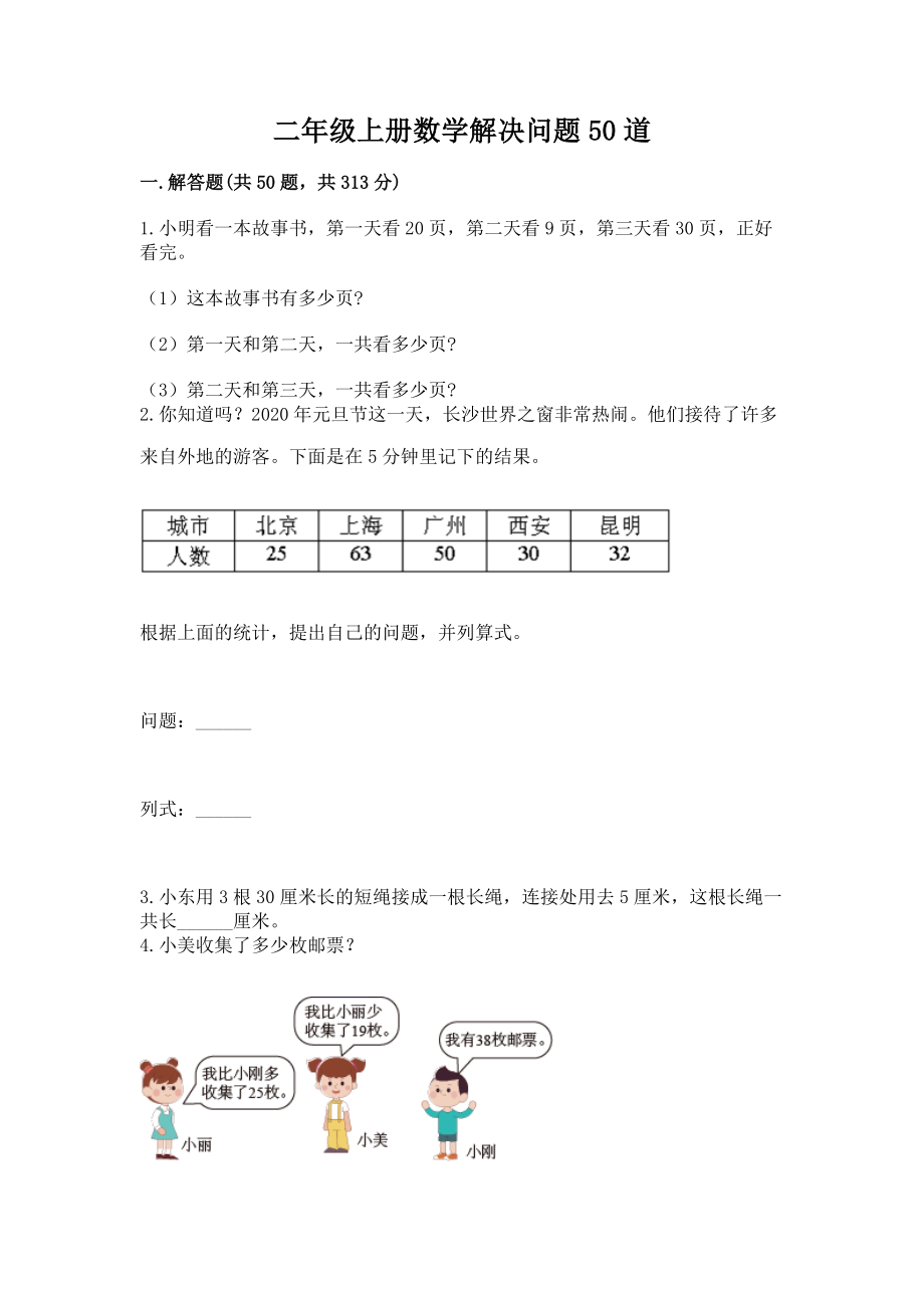 二年级上册数学解决问题50道及答案2.doc