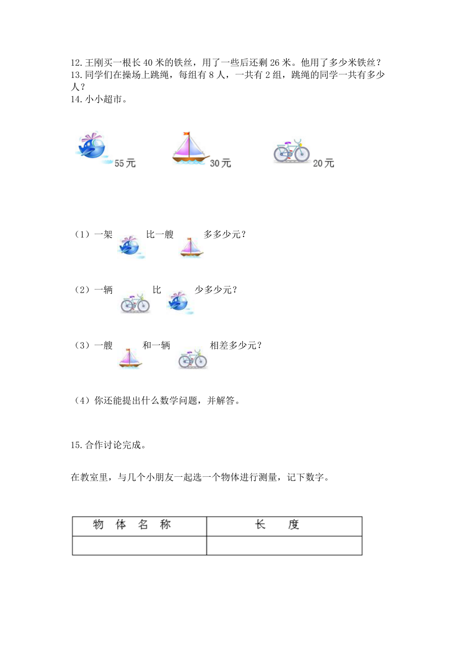 二年级上册数学解决问题50道及答案2.doc