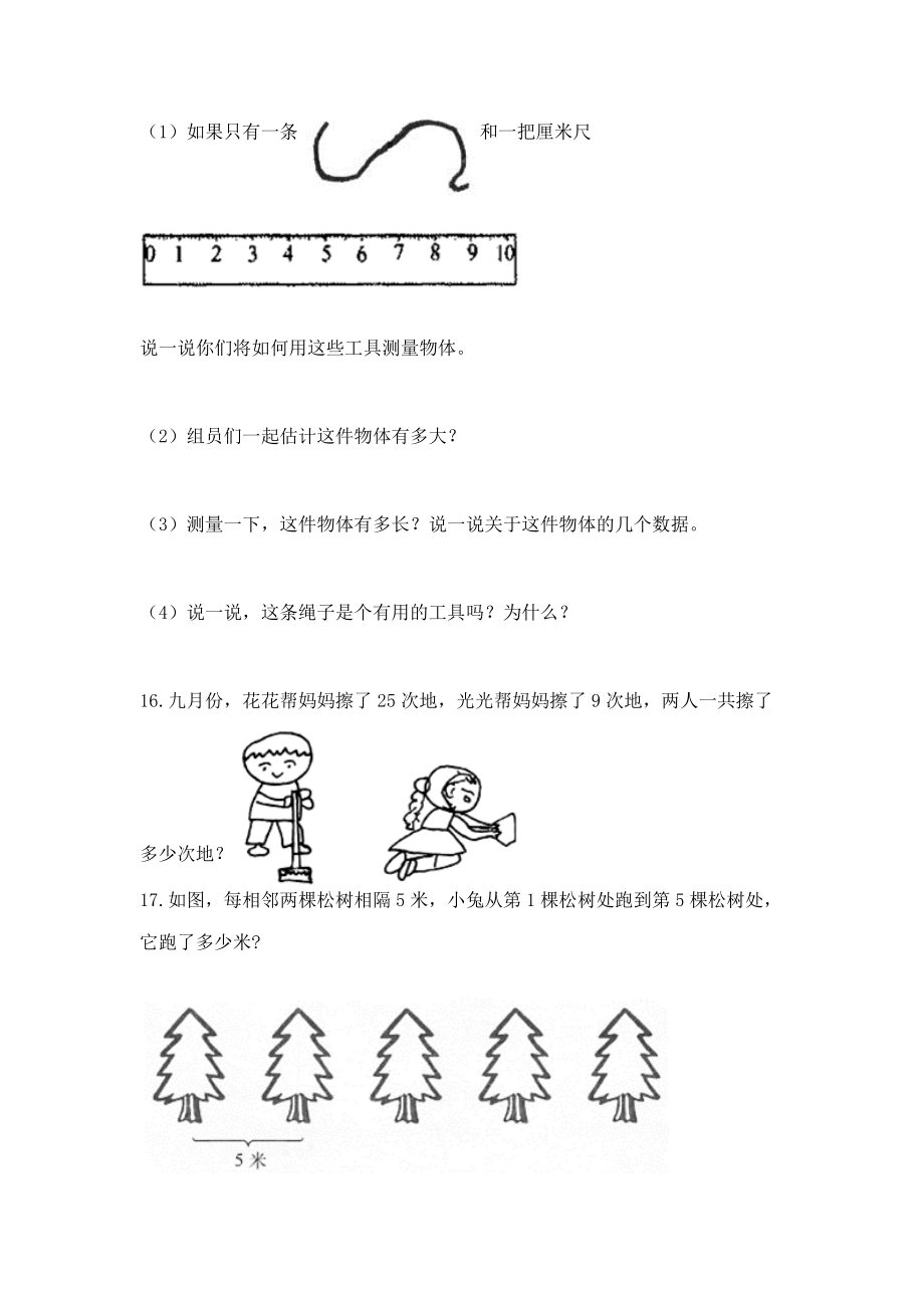 二年级上册数学解决问题50道及答案2.doc