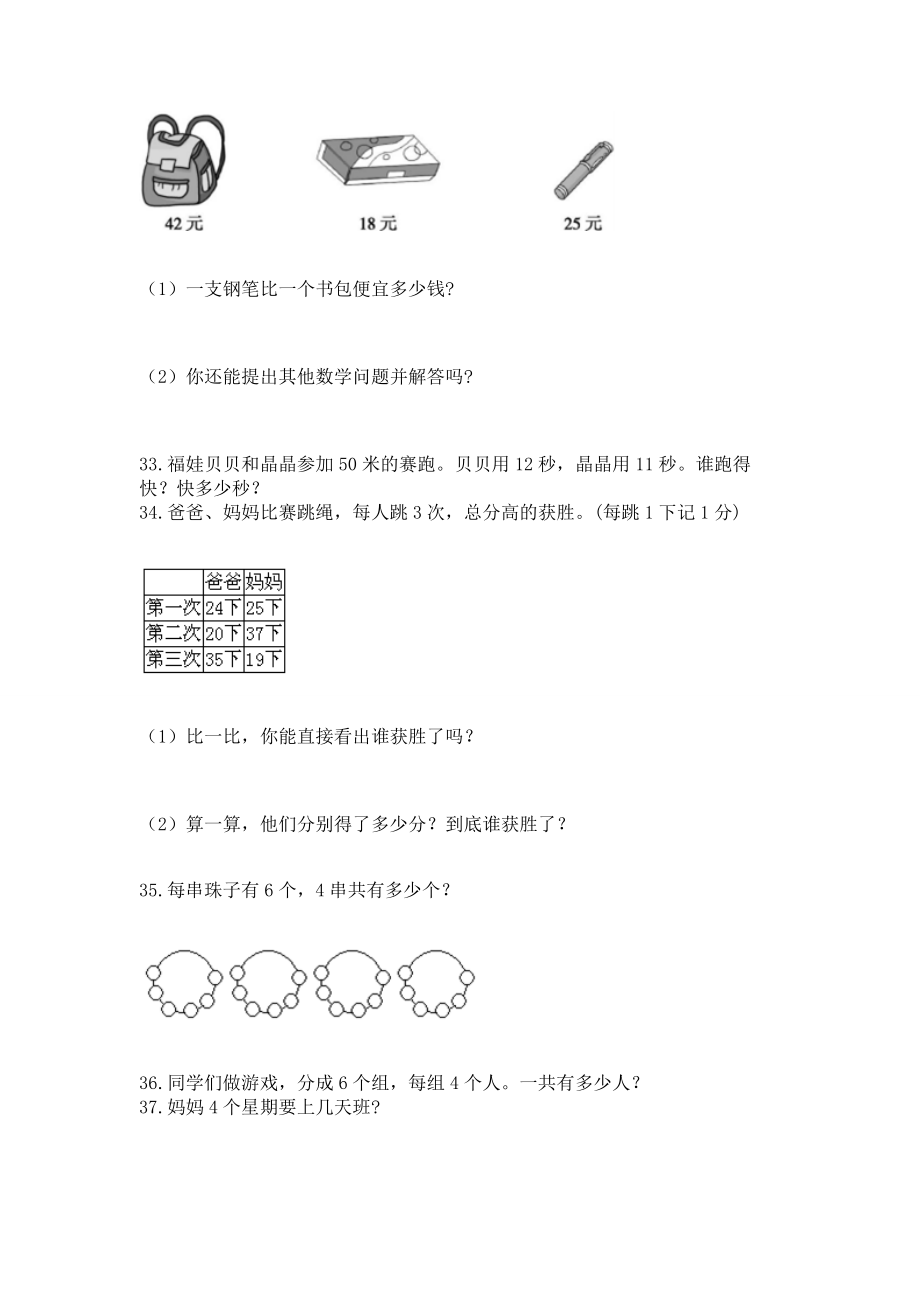 二年级上册数学解决问题50道及答案2.doc