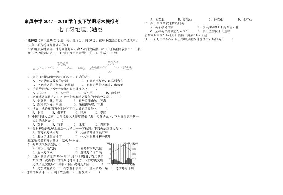 商务星球版七年级地理下学期期末模拟考试题.doc