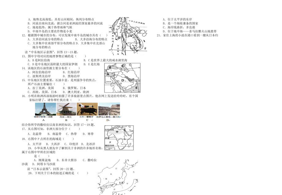 商务星球版七年级地理下学期期末模拟考试题.doc