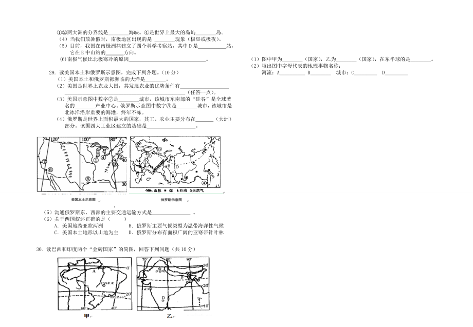 商务星球版七年级地理下学期期末模拟考试题.doc