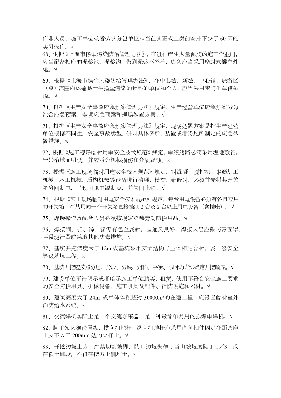 建安安全员C证考试练习试题.doc