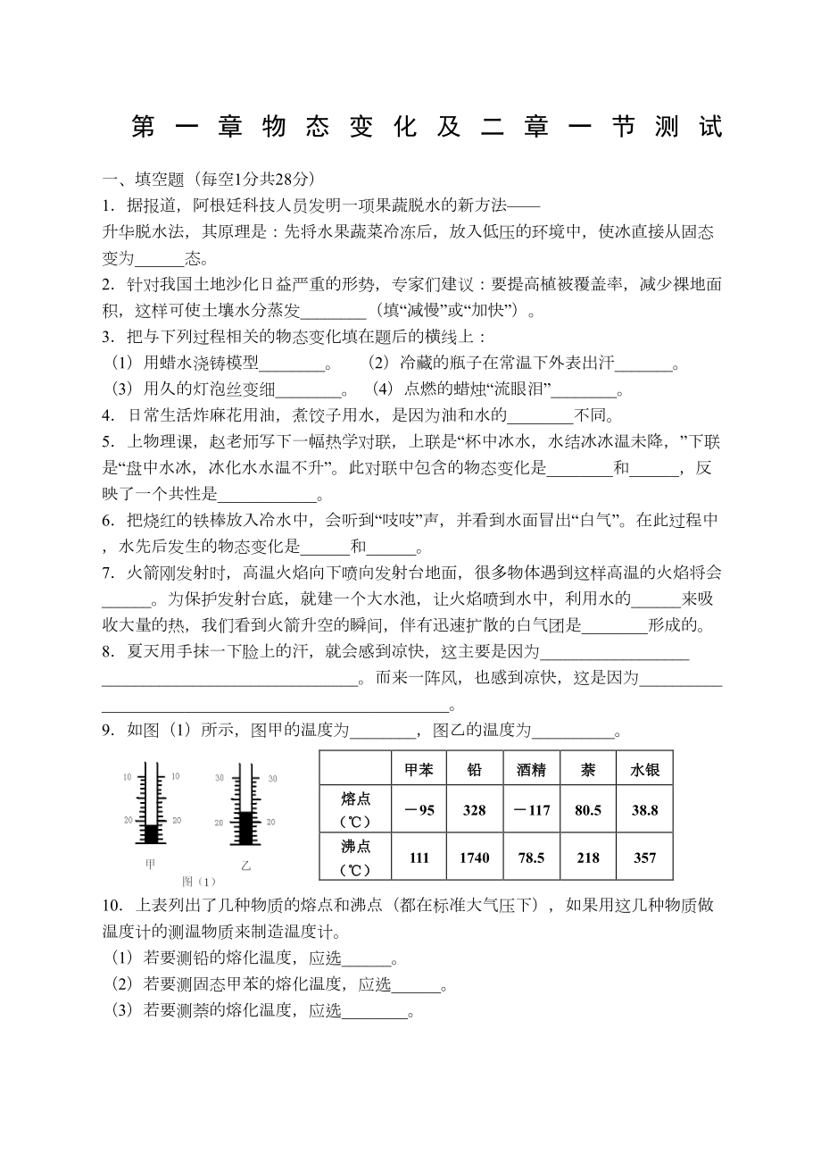 北师大版八年级物理上册第一章单元测试题.doc