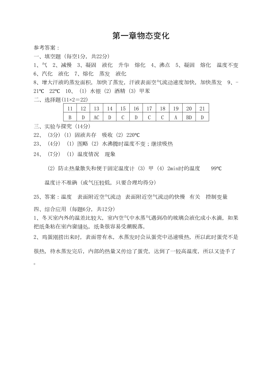 北师大版八年级物理上册第一章单元测试题.doc