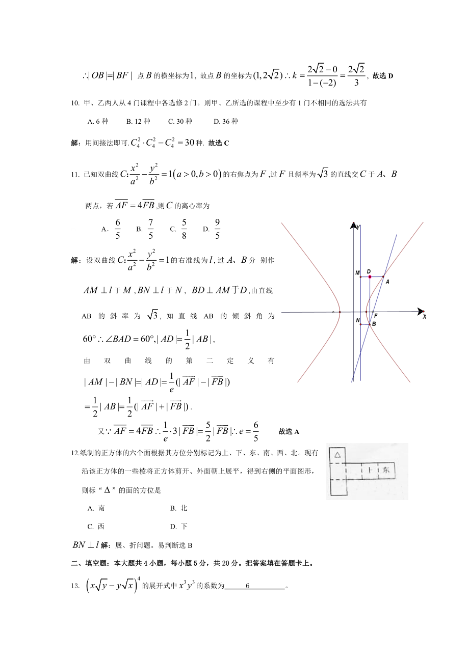 高三数学理科模拟试题及答案.doc