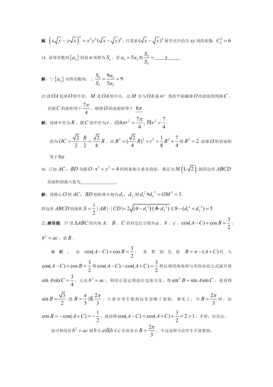 高三数学理科模拟试题及答案.doc