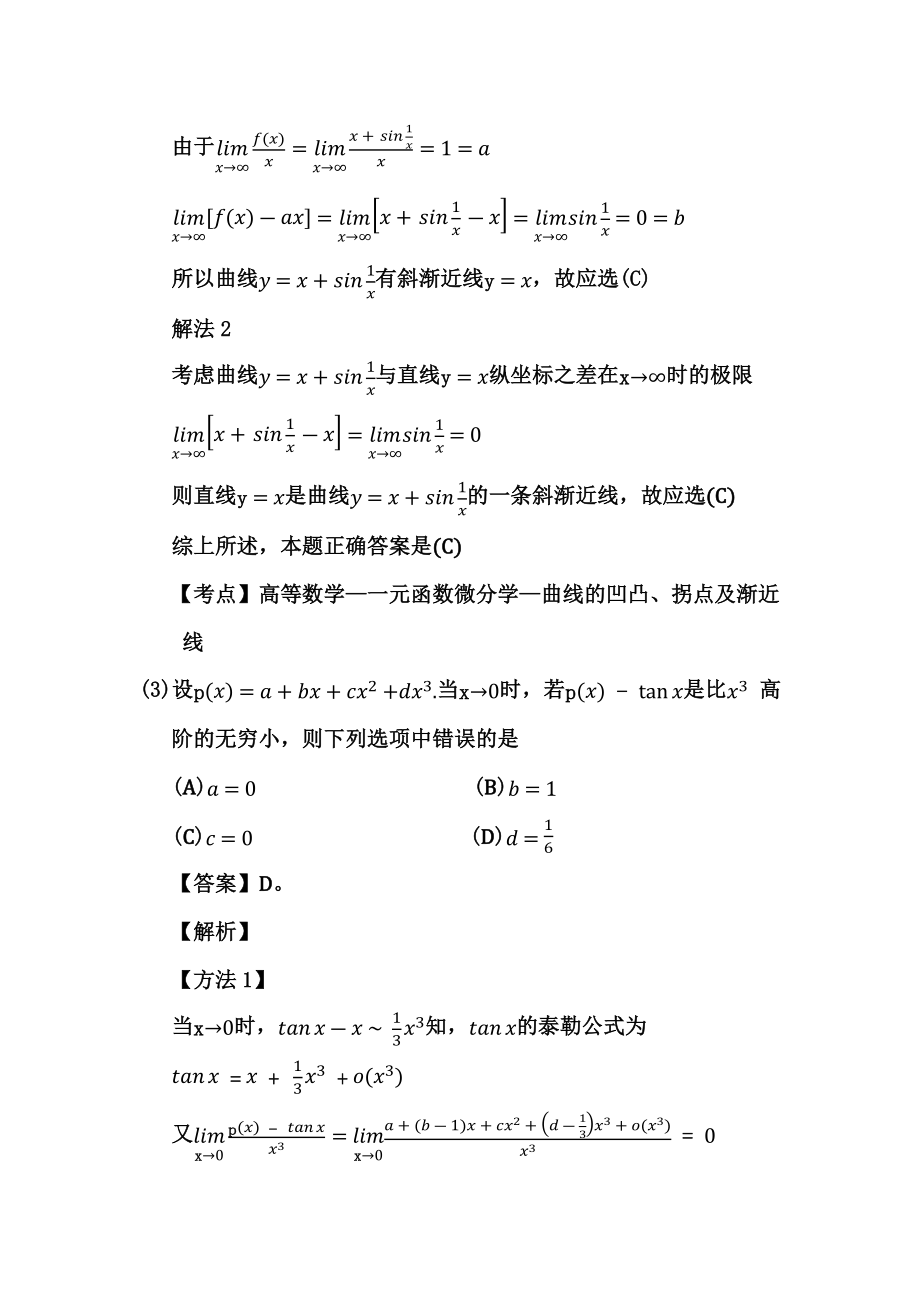 2014年考研数学三真题及答案.doc