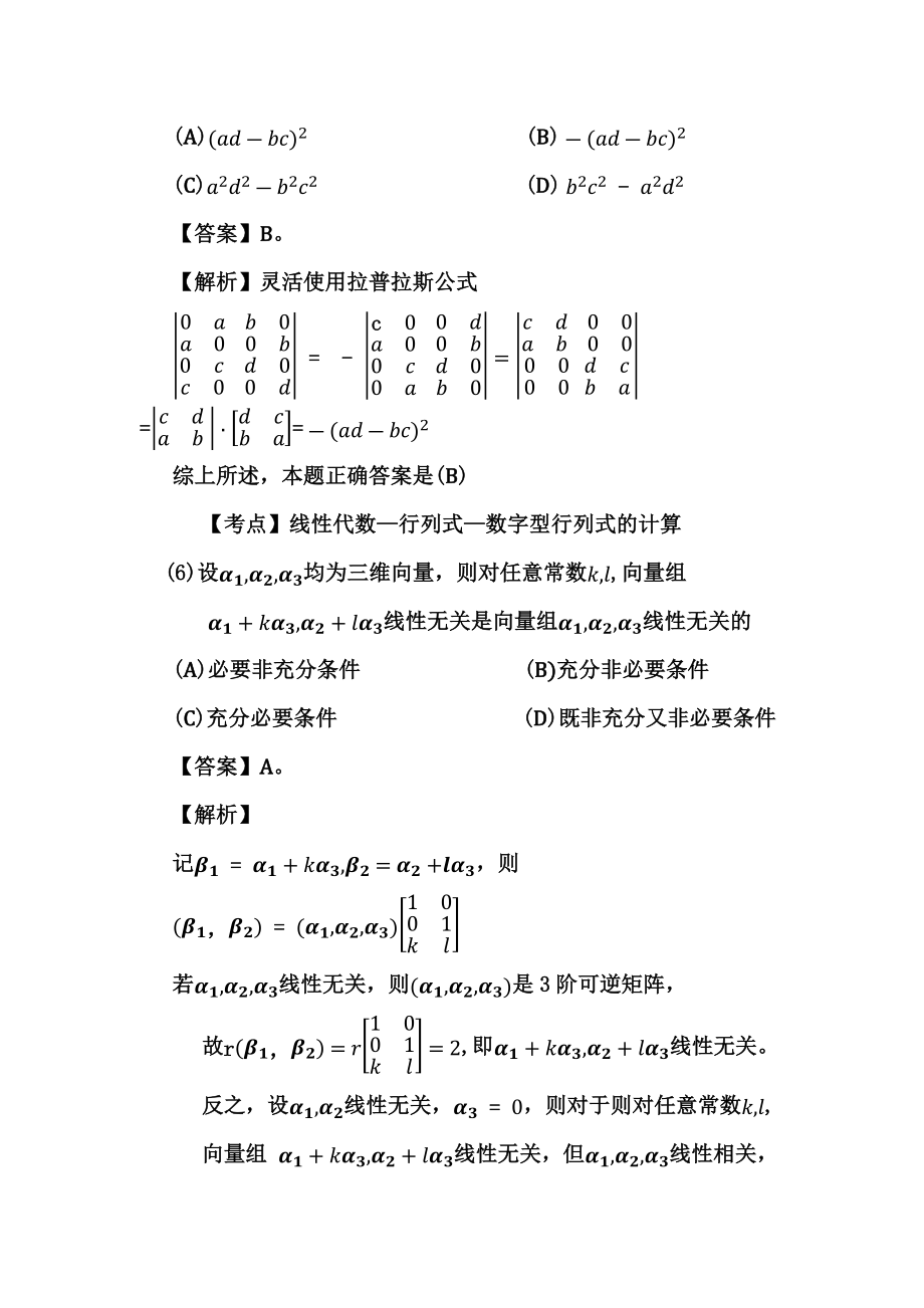 2014年考研数学三真题及答案.doc