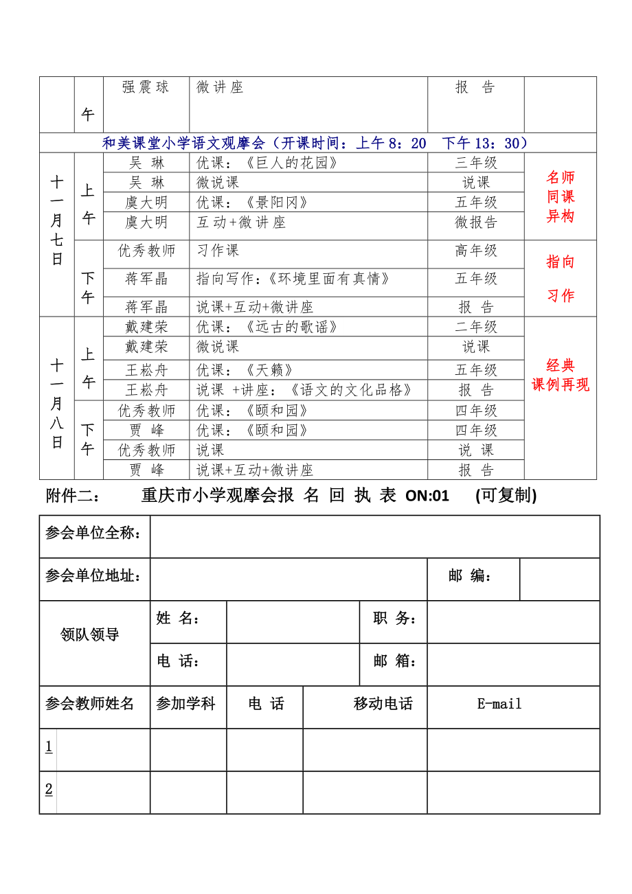 和美课堂(重庆).doc