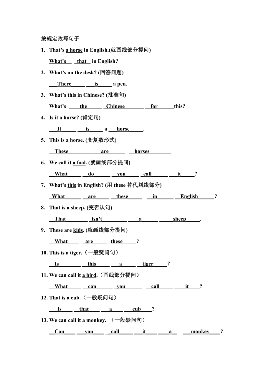 五年级英语(含答案)句型转换.doc