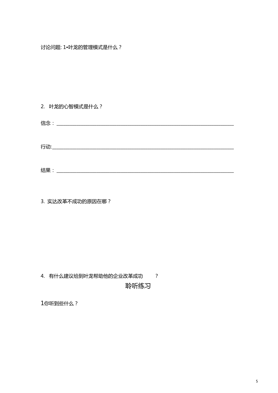 教练技术讲师考核资料.doc