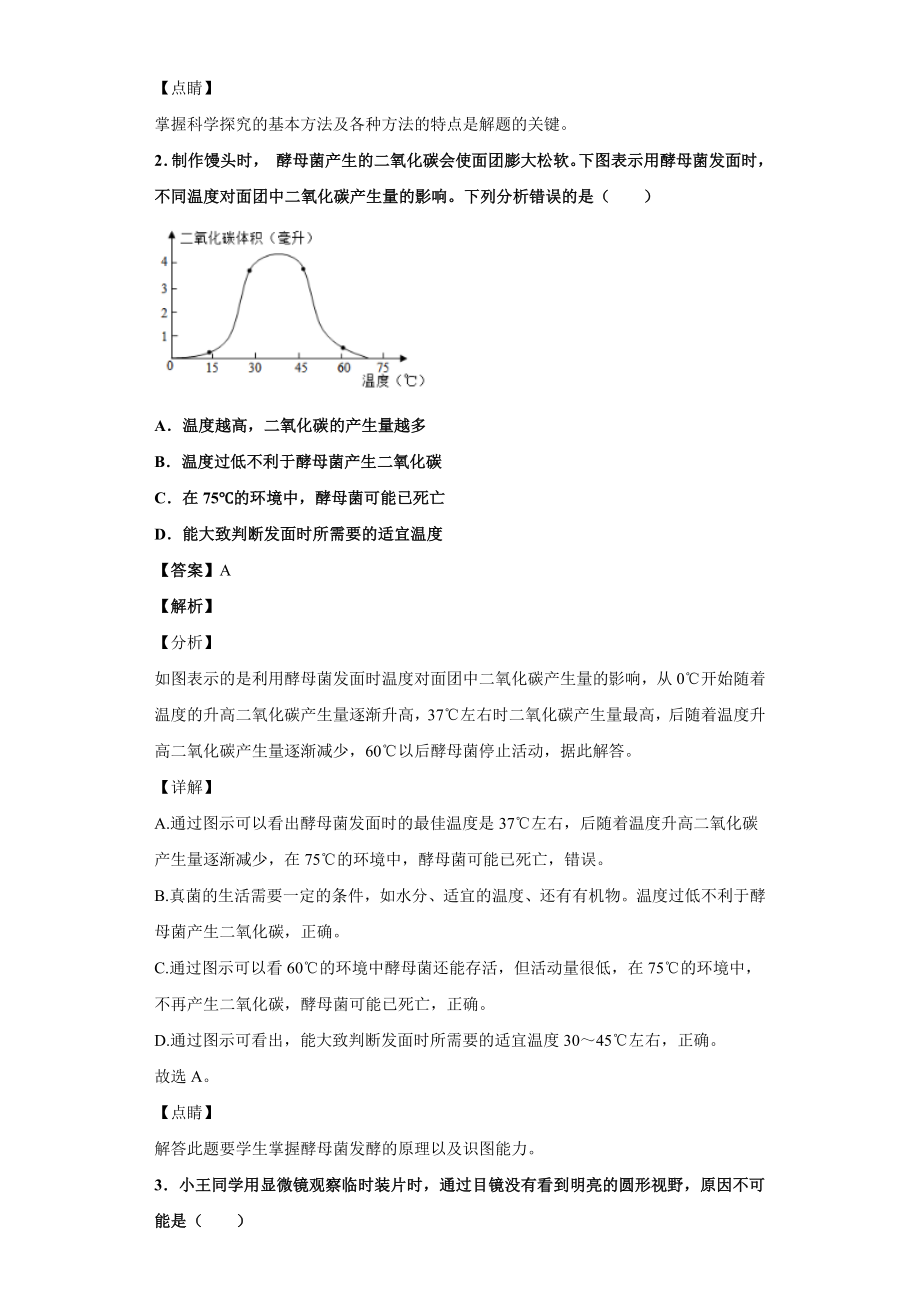 四川省绵阳市中考生物试题2.doc