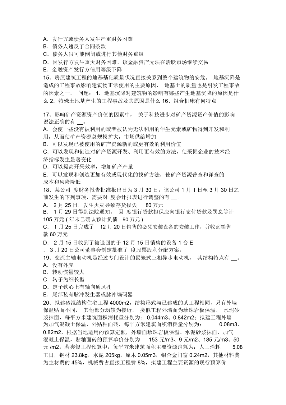 上半年资产评估师《资产评估》与资产相关的概念考试试题.doc