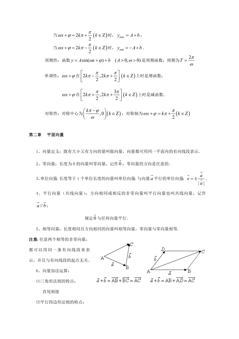 北师大版高中数学必修四详细知识点加例题解析.doc