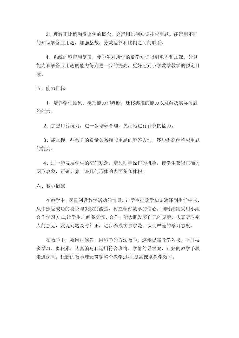 北师大版小学六年级数学下册教学计划和进度表.doc