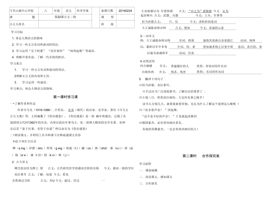 古文二则导学案答案.doc